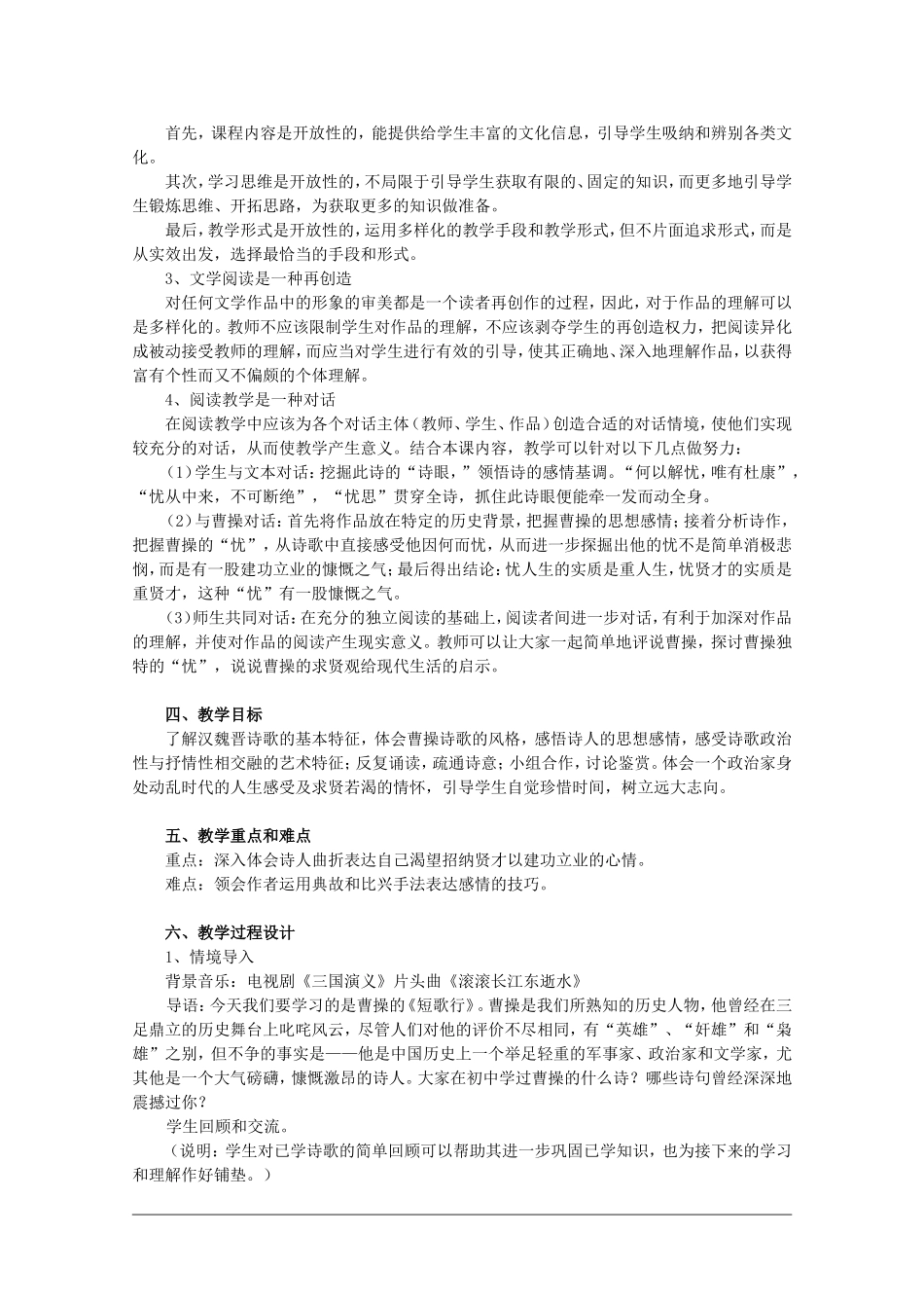 语文：2.7.2《短歌行》教案（2）（新人教版必修2）_第2页