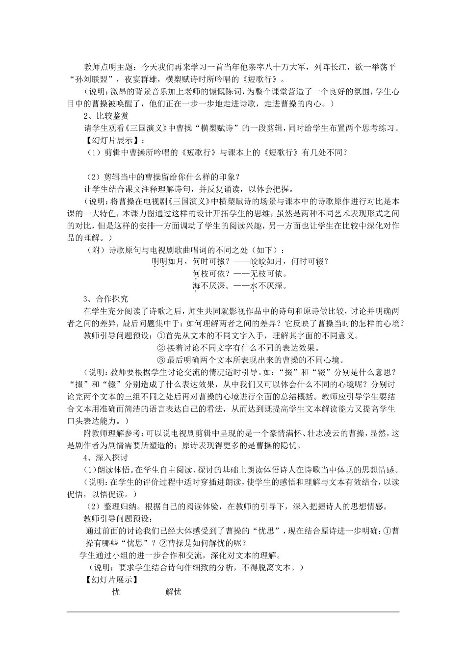 语文：2.7.2《短歌行》教案（2）（新人教版必修2）_第3页