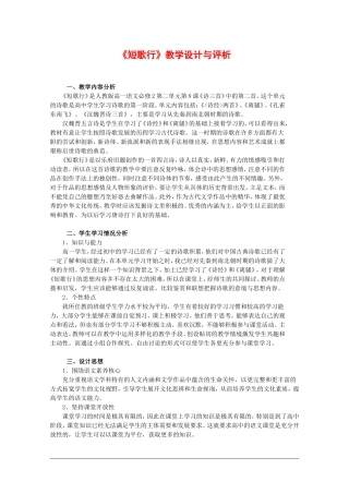 语文：2.7.2《短歌行》教案（2）（新人教版必修2）