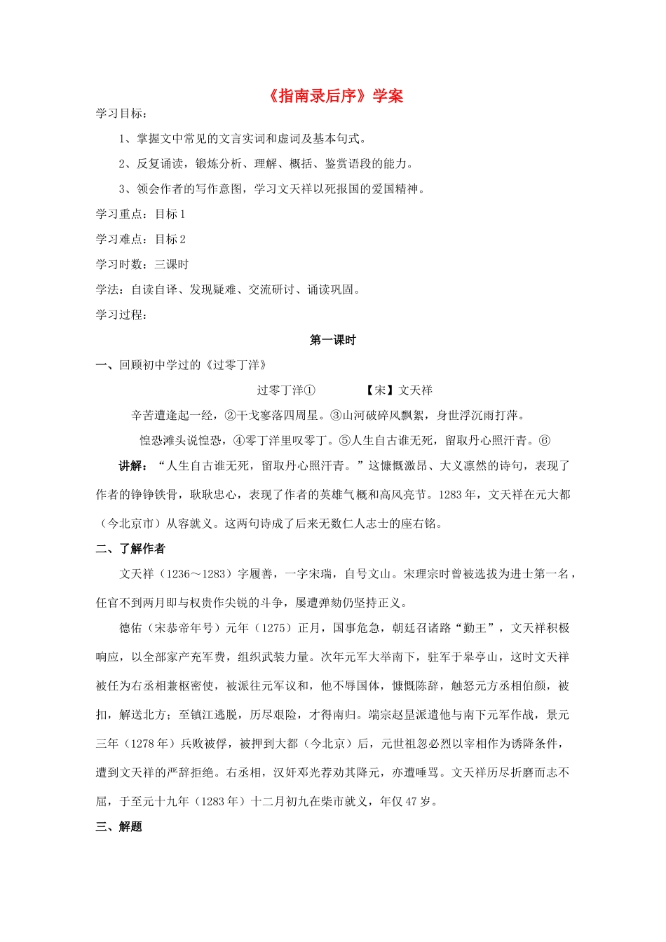 2012届高中语文 2.1.1《指南录后序》教案 苏教版必修3_2_第1页