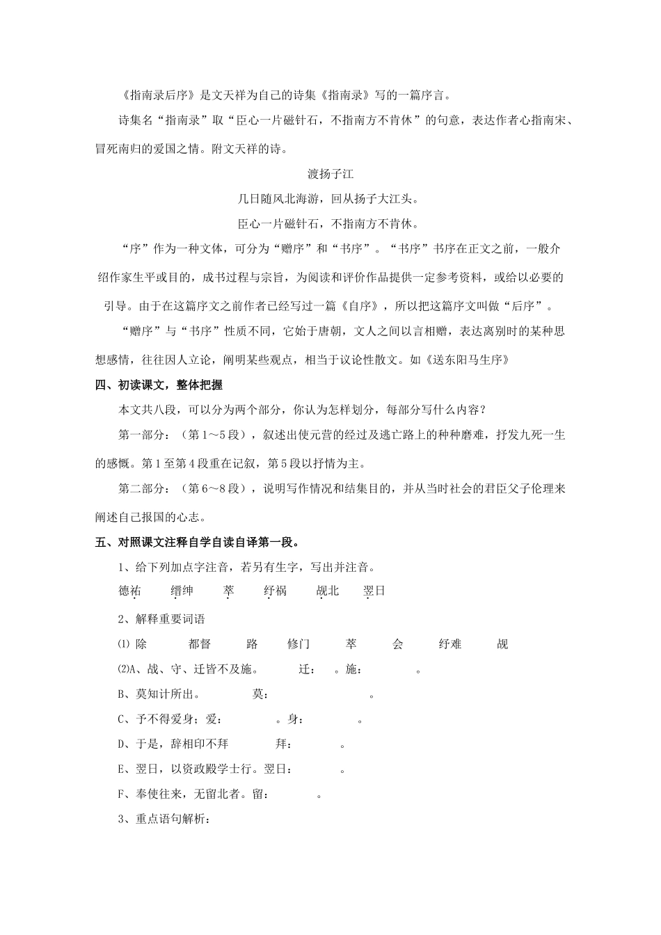 2012届高中语文 2.1.1《指南录后序》教案 苏教版必修3_2_第2页