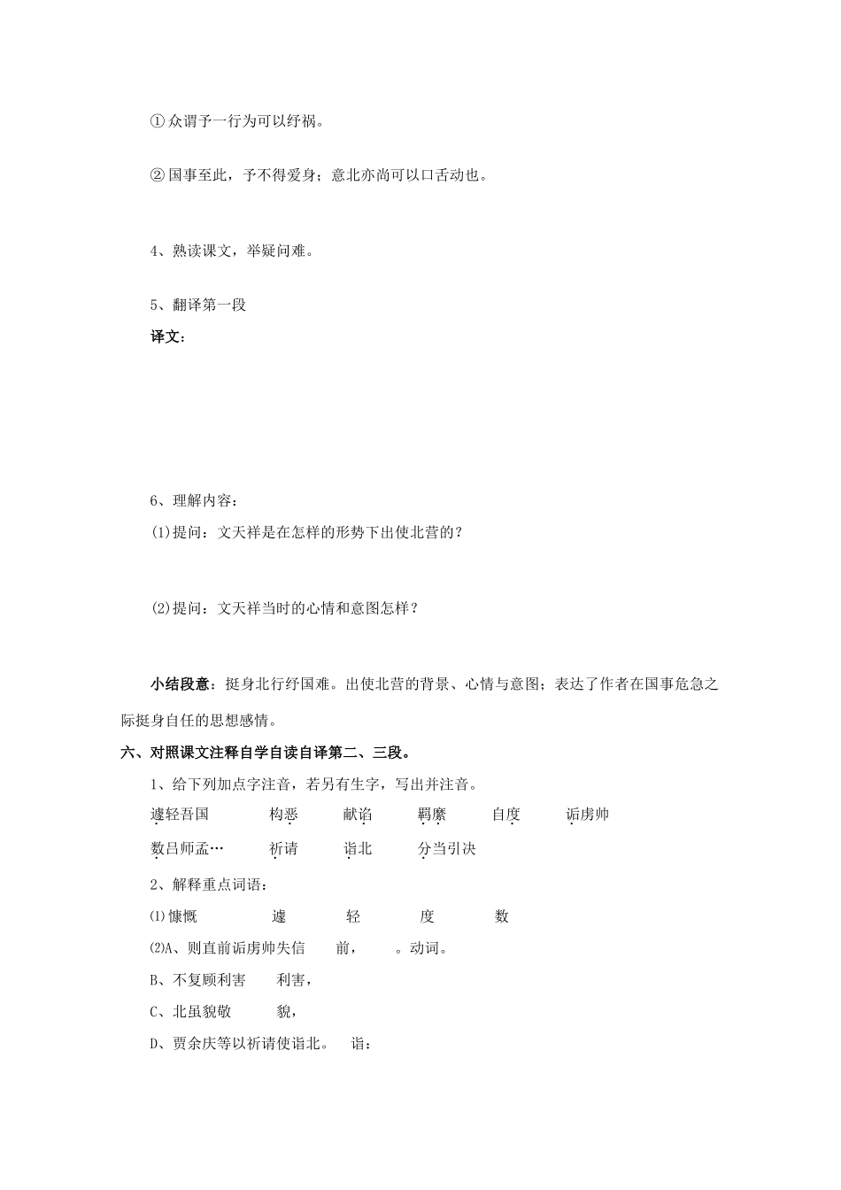 2012届高中语文 2.1.1《指南录后序》教案 苏教版必修3_2_第3页