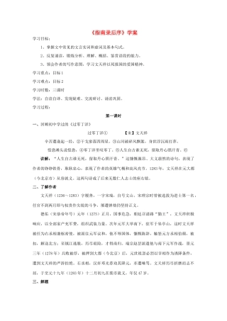 2012届高中语文 2.1.1《指南录后序》教案 苏教版必修3_2