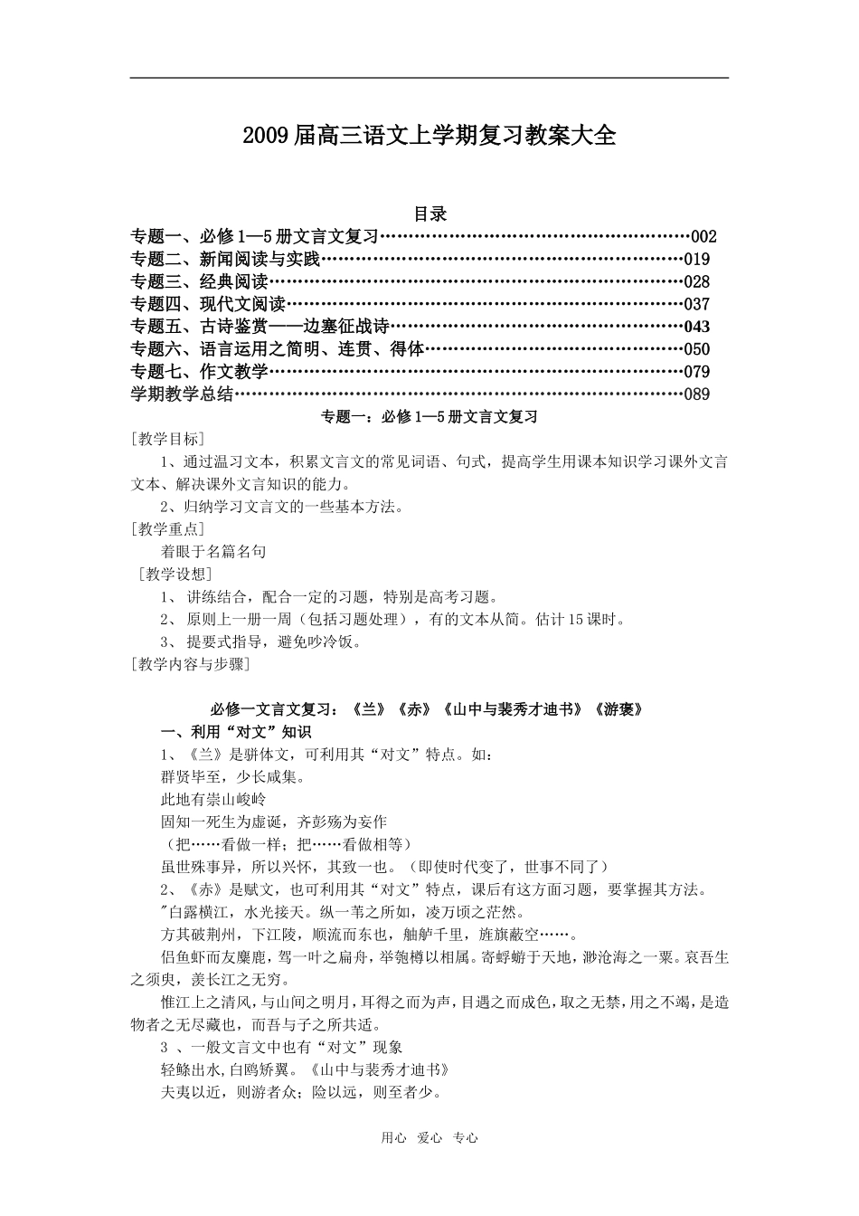 2009届高三语文上学期复习教案大全_第1页