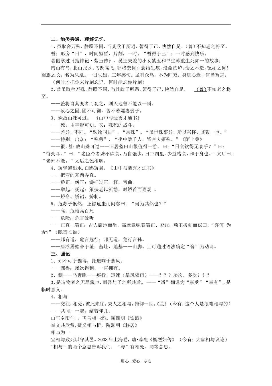 2009届高三语文上学期复习教案大全_第2页