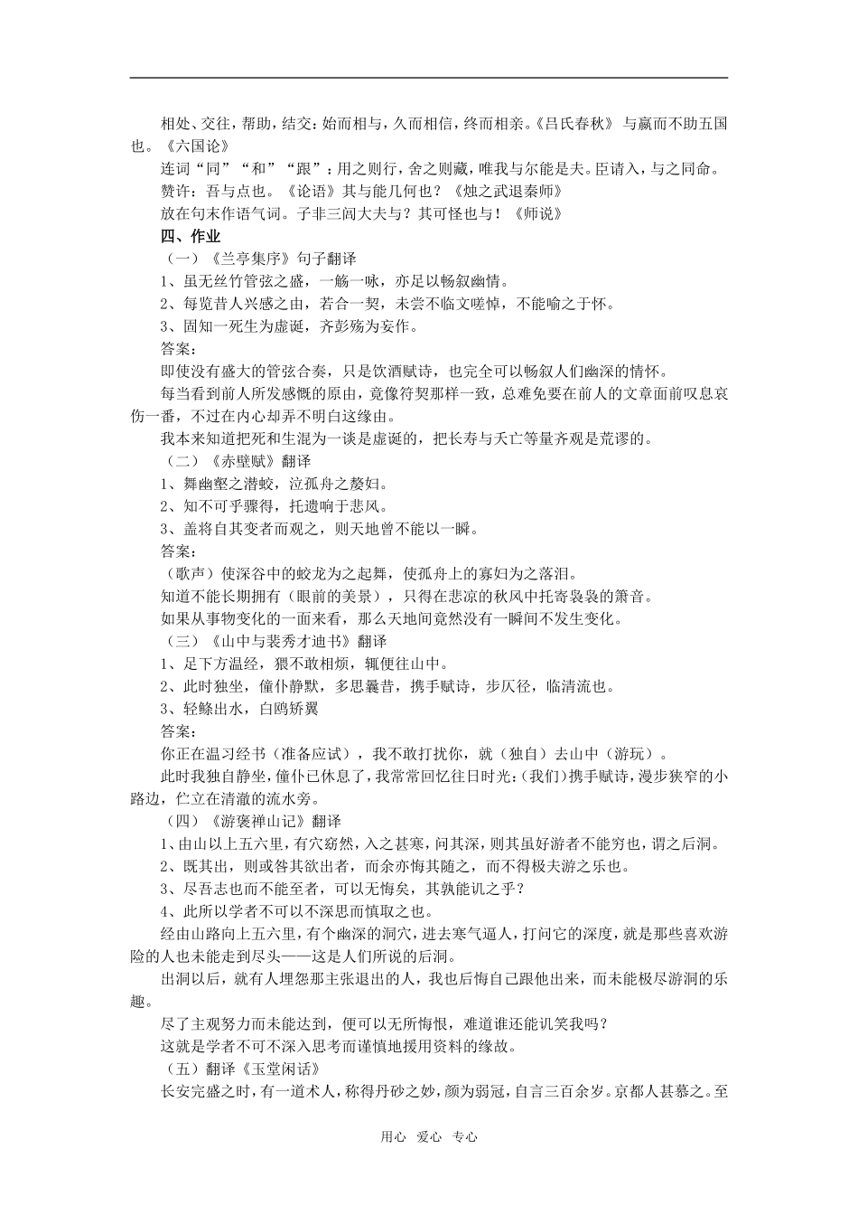 2009届高三语文上学期复习教案大全_第3页