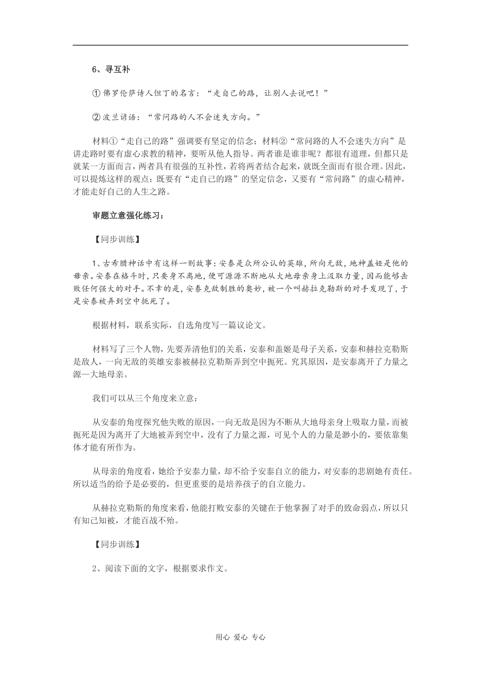 2009年高三语文新材料作文审题立意方法（教师版）_第3页