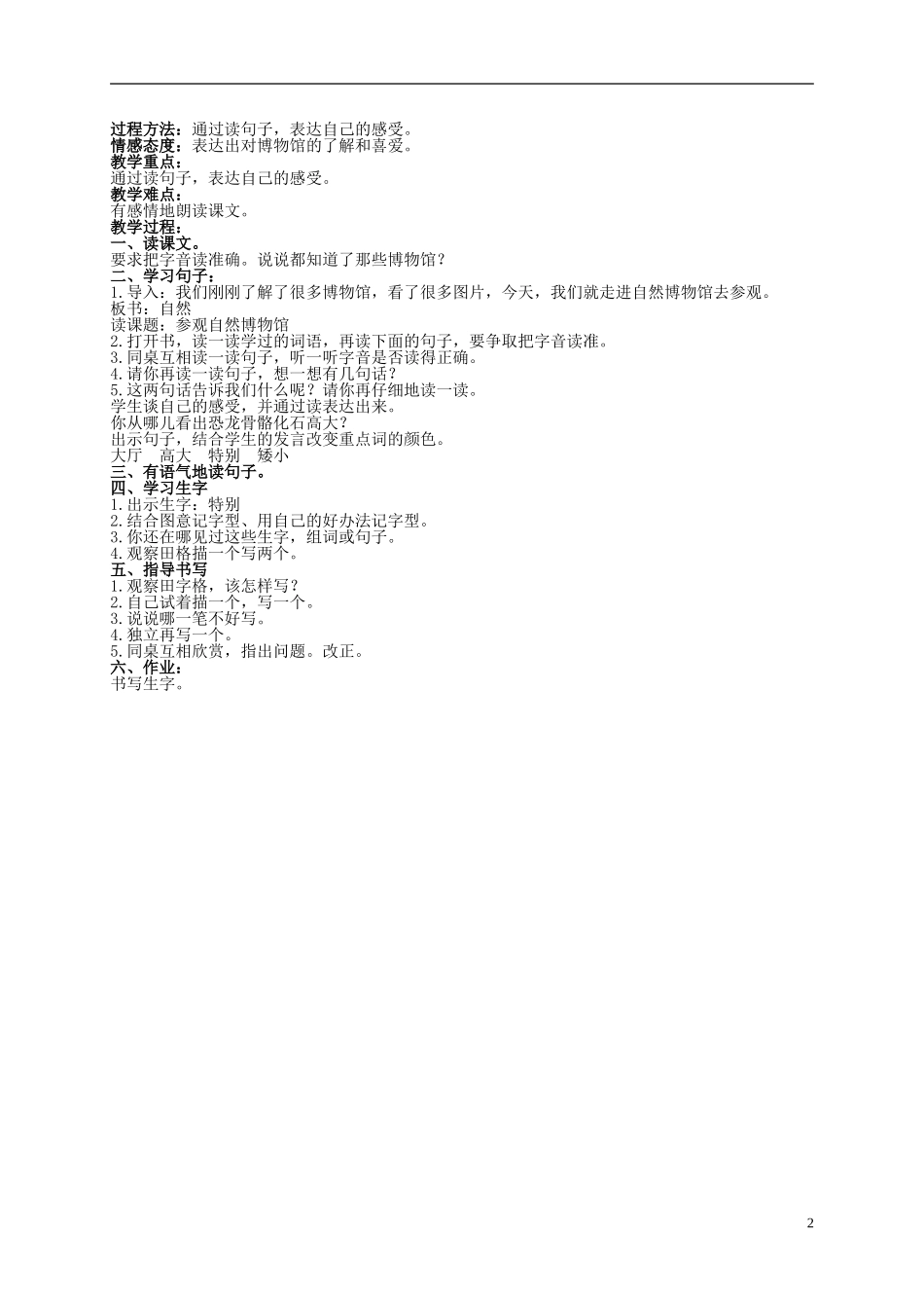 二年级语文上册 参观自然博物馆 1教案 北京版_第2页