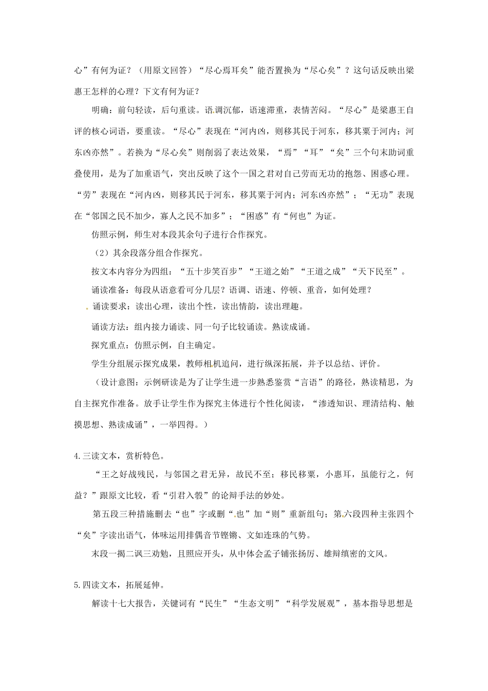 云南省陇川县第一中学高一语文 8《寡人之于国也》教案 人教版_第2页
