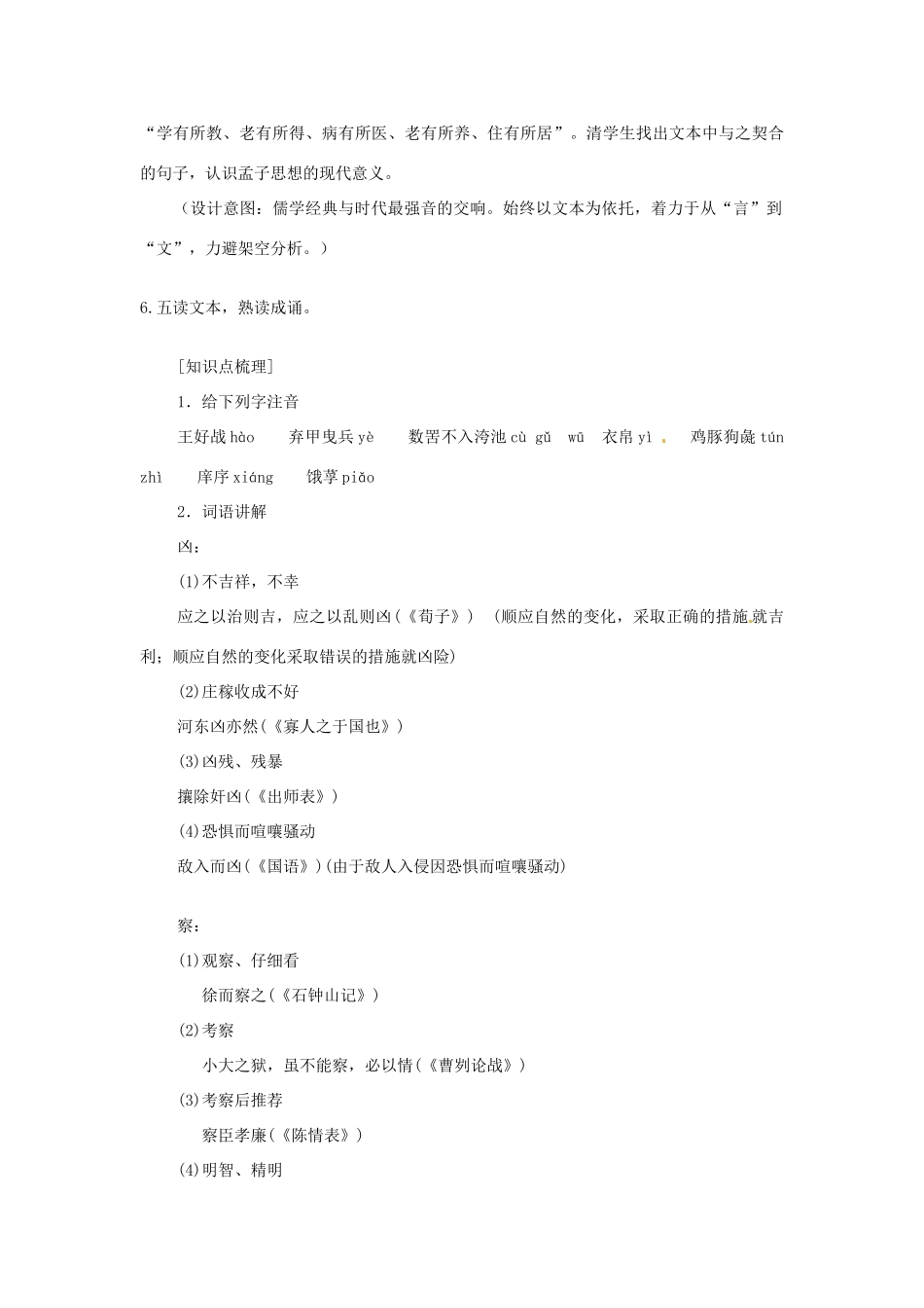 云南省陇川县第一中学高一语文 8《寡人之于国也》教案 人教版_第3页