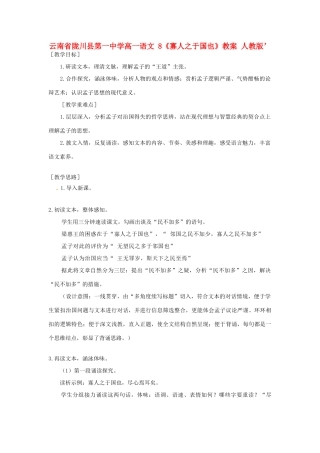 云南省陇川县第一中学高一语文 8《寡人之于国也》教案 人教版