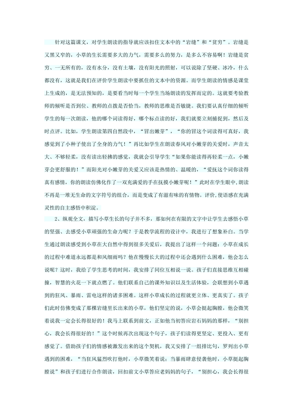 二年级语文上册 第八单元 23《小草的生命》说课稿 （新版）鄂教版-（新版）鄂教版小学二年级上册语文教案_第2页