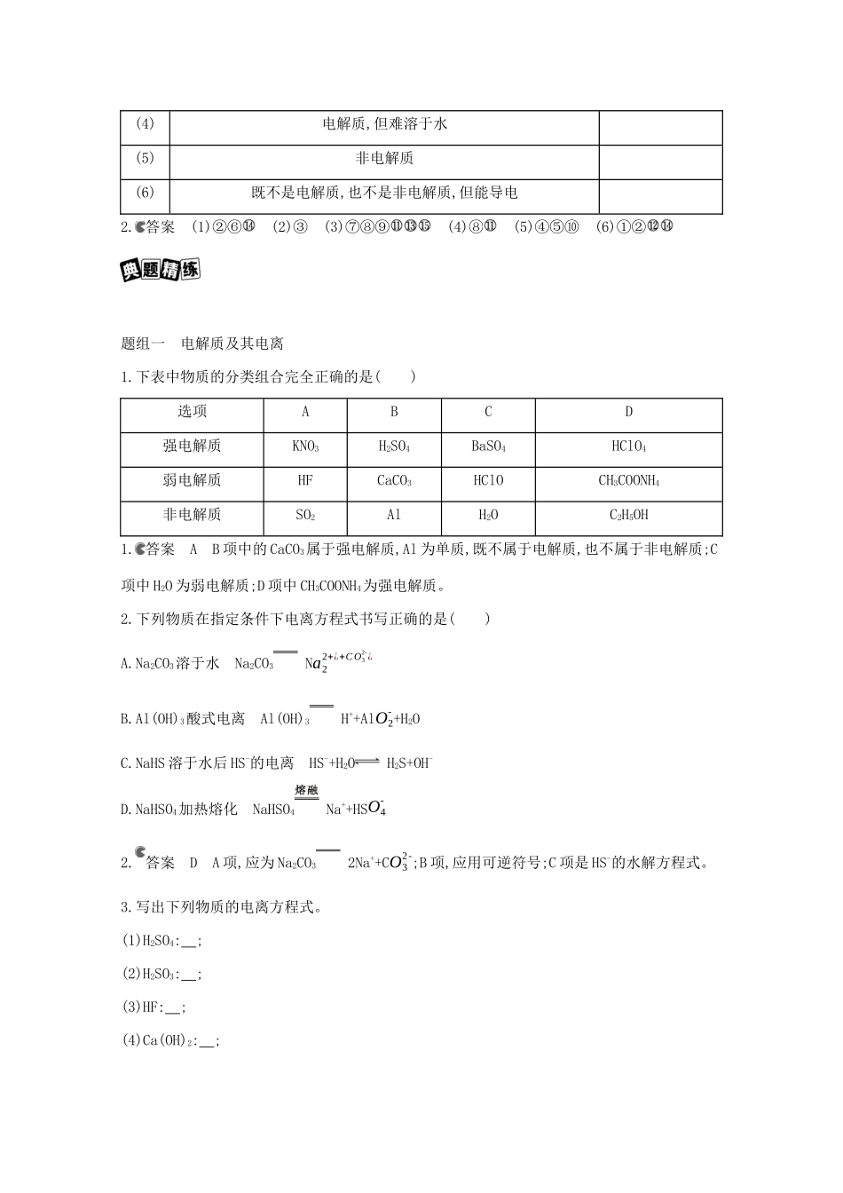 重庆市高考化学一轮复习 专题二 化学物质及其变化 第2讲 离子反应教案-人教版高三全册化学教案_第3页