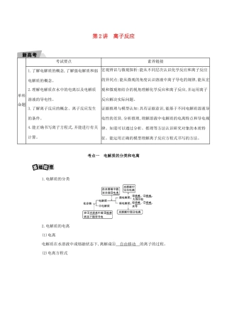 重庆市高考化学一轮复习 专题二 化学物质及其变化 第2讲 离子反应教案-人教版高三全册化学教案