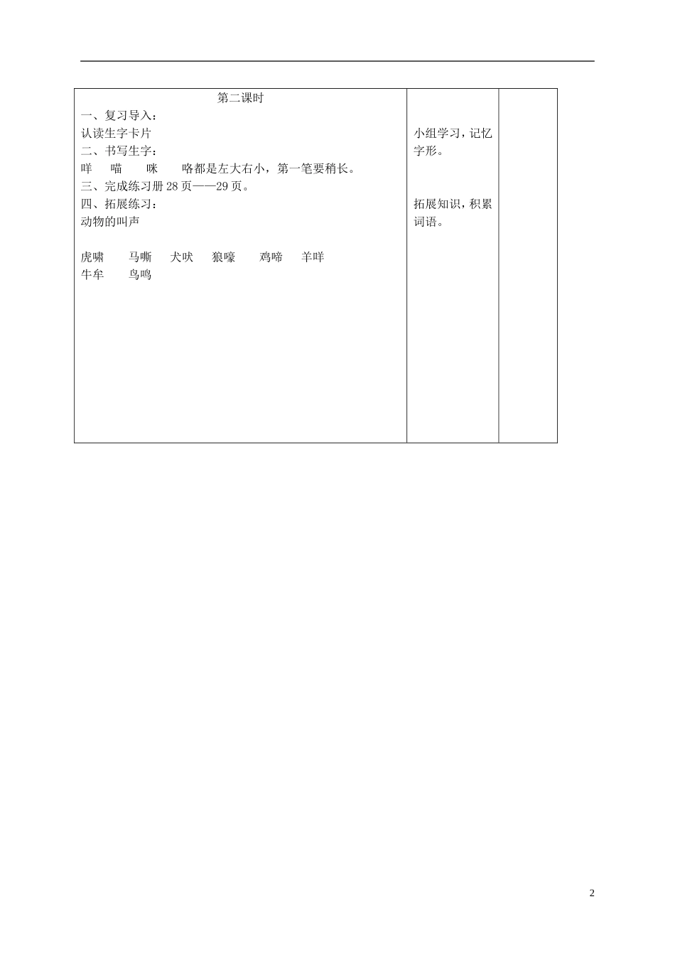 二年级语文下册 汉字家园（二）3 2教案 长春版_第2页