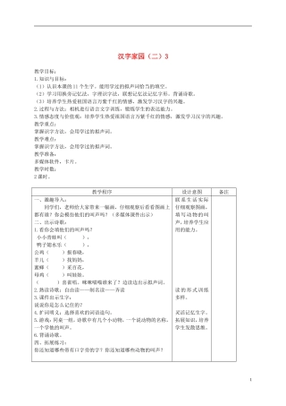 二年级语文下册 汉字家园（二）3 2教案 长春版