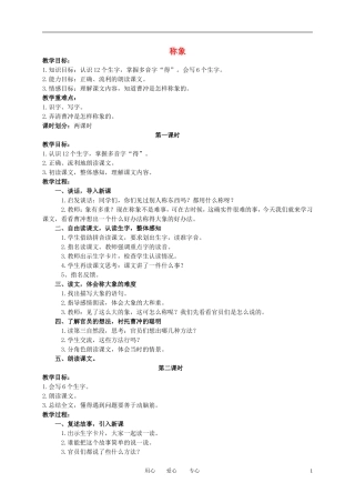 二年级语文下册 称象 4教案 冀教版