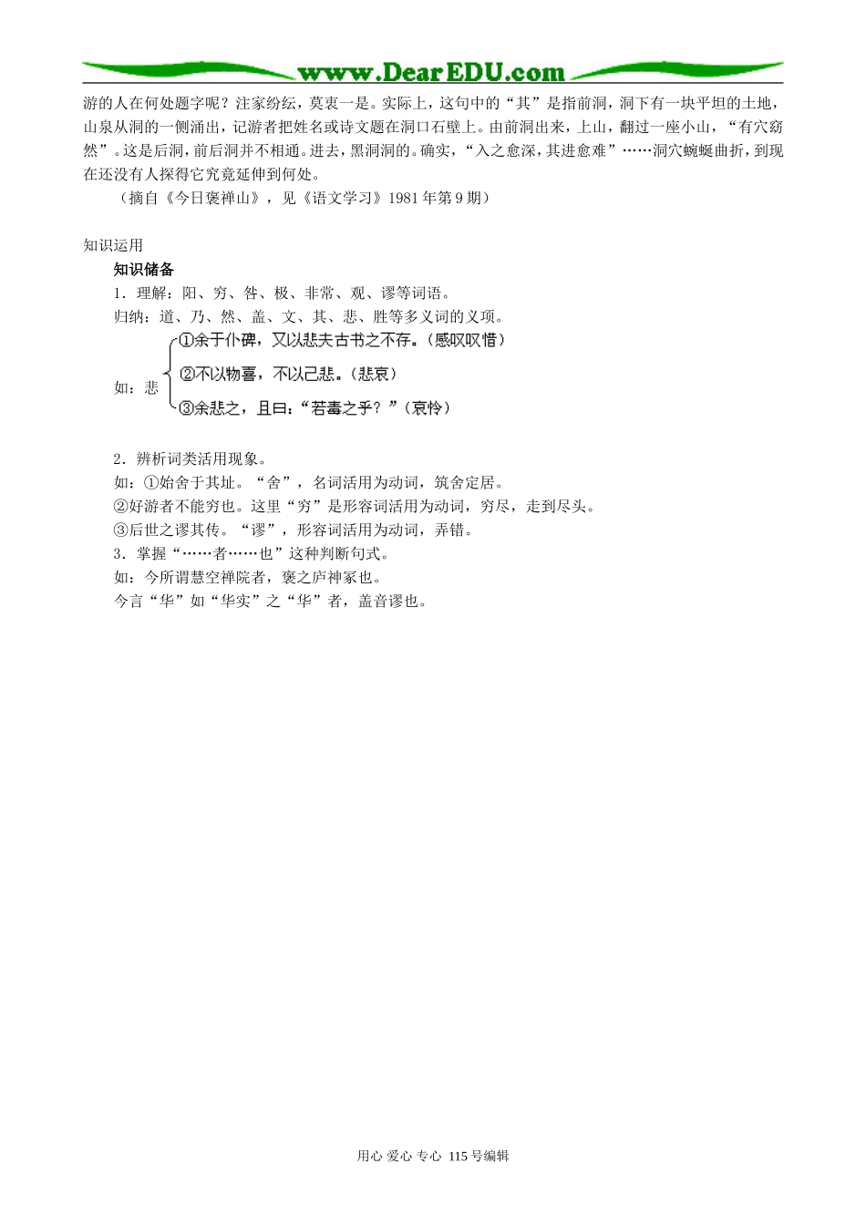 新人教版高中语文必修1游褒禅山记-教学参考_第2页