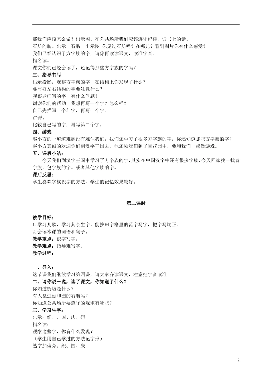 二年级语文上册 方字歌 3教案 北京版_第2页