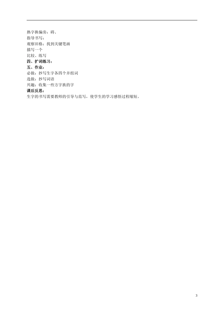 二年级语文上册 方字歌 3教案 北京版_第3页