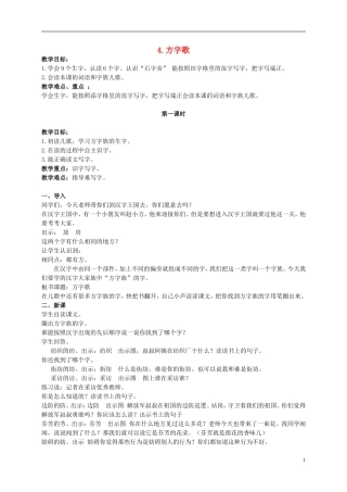 二年级语文上册 方字歌 3教案 北京版