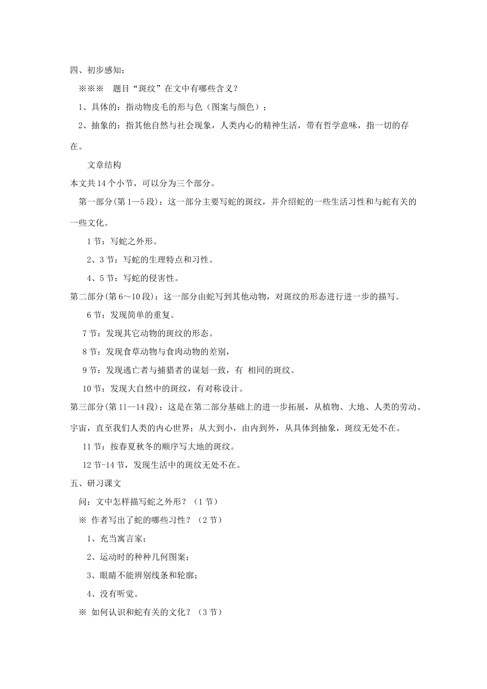 2012届高二语文 1.2.2《斑纹》教案 苏教版必修5_第2页