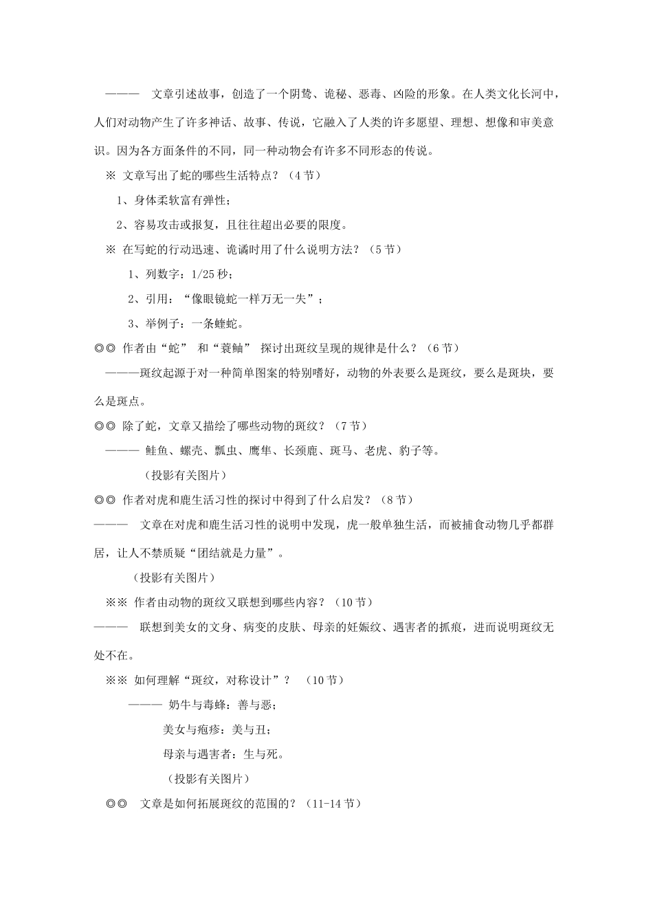 2012届高二语文 1.2.2《斑纹》教案 苏教版必修5_第3页