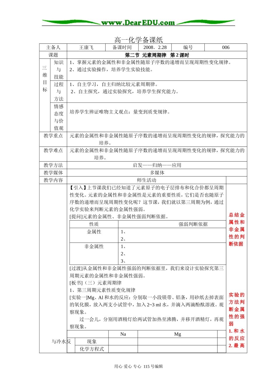 1.2元素周期律 2课时6_第1页