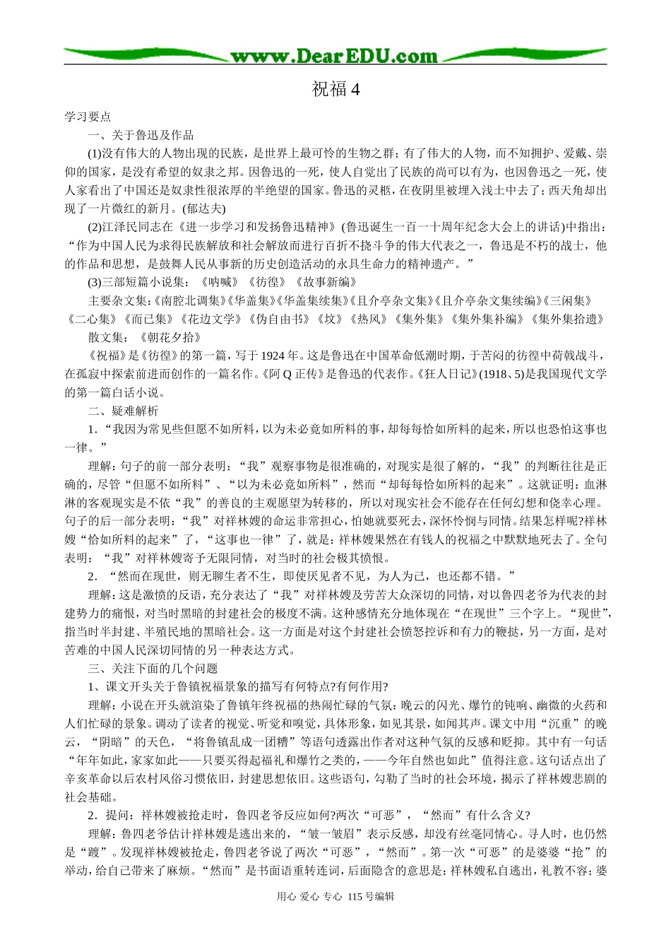 新人教版高中语文必修3祝福4_第1页