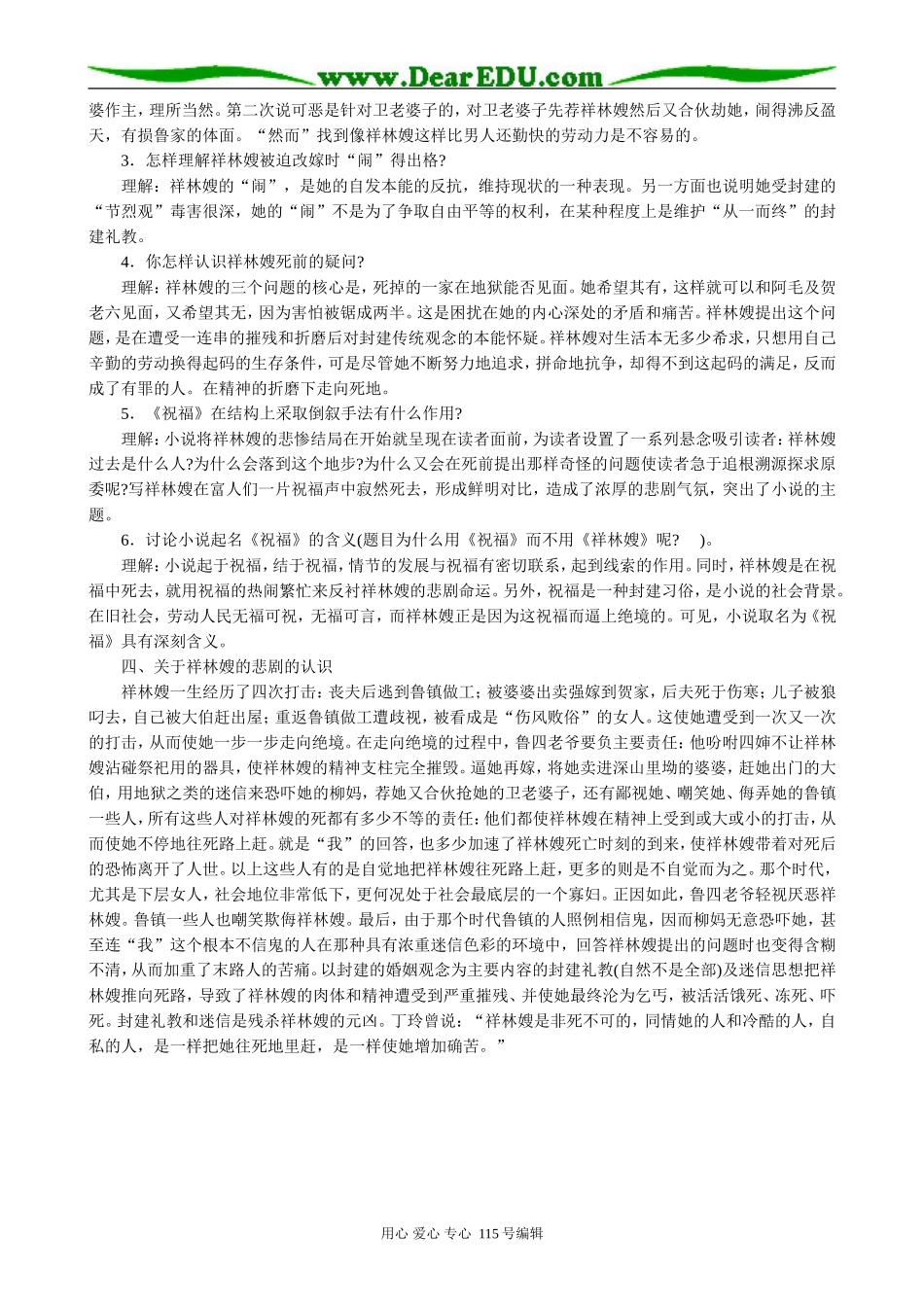 新人教版高中语文必修3祝福4_第2页