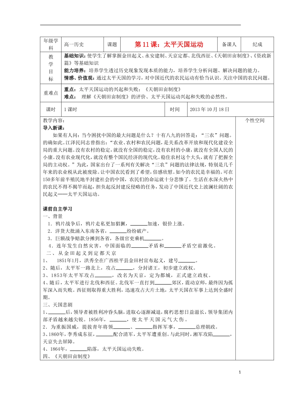 2013宿迁市剑桥国际学校高中历史 4.2《太平天国运动》教案 新人教版必修1_第1页