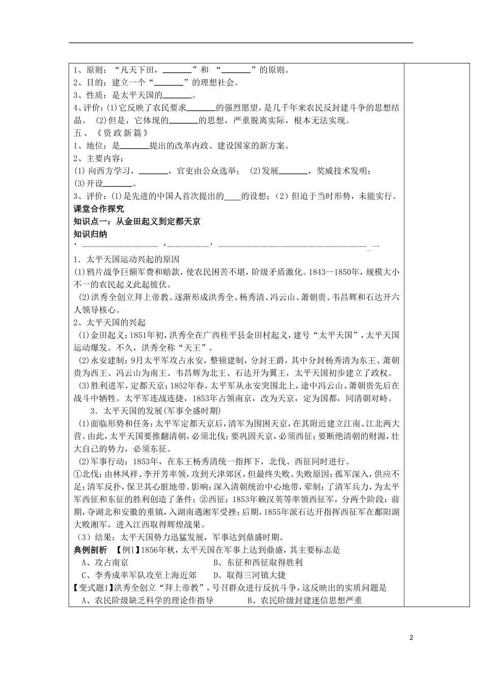 2013宿迁市剑桥国际学校高中历史 4.2《太平天国运动》教案 新人教版必修1_第2页