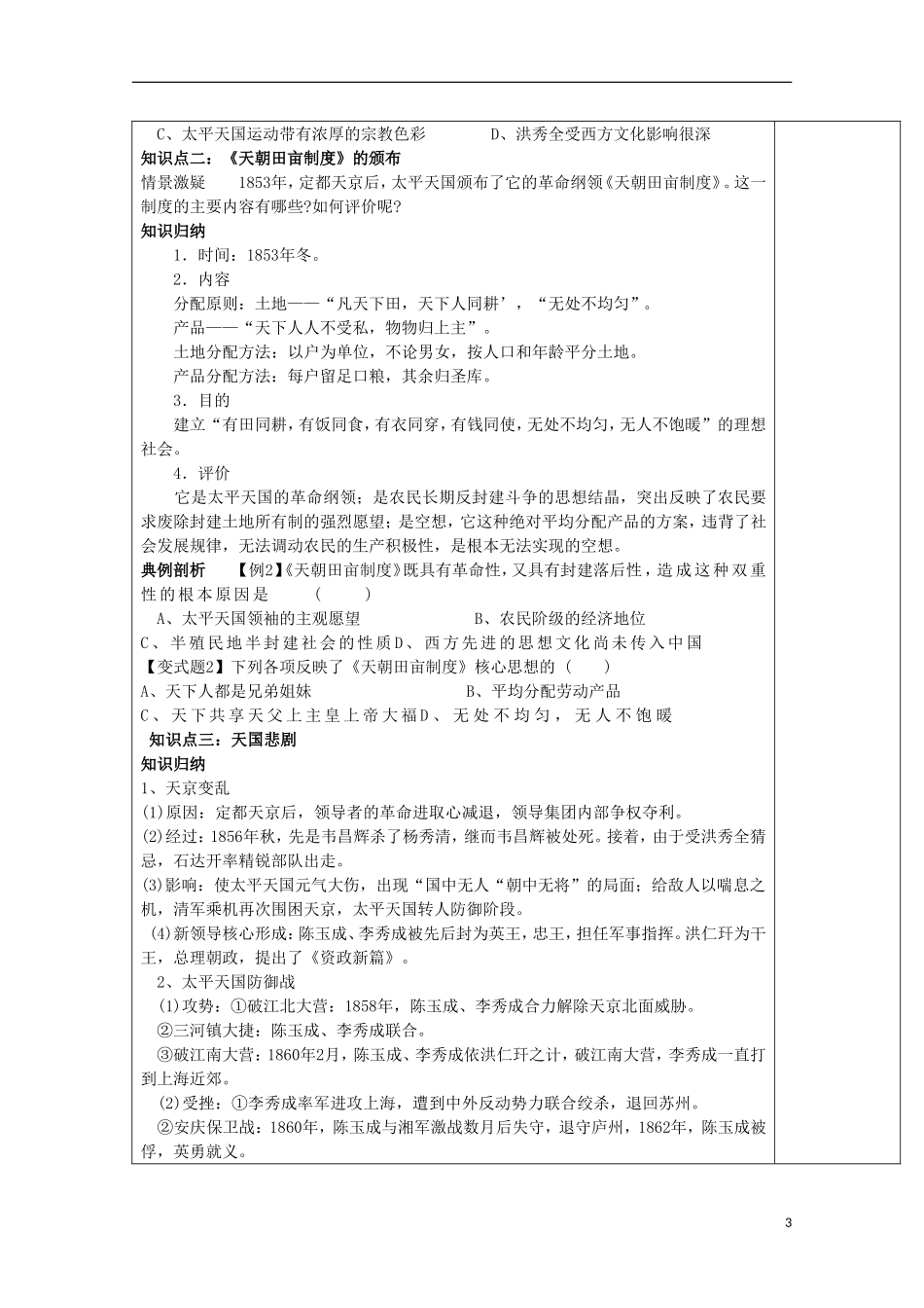 2013宿迁市剑桥国际学校高中历史 4.2《太平天国运动》教案 新人教版必修1_第3页