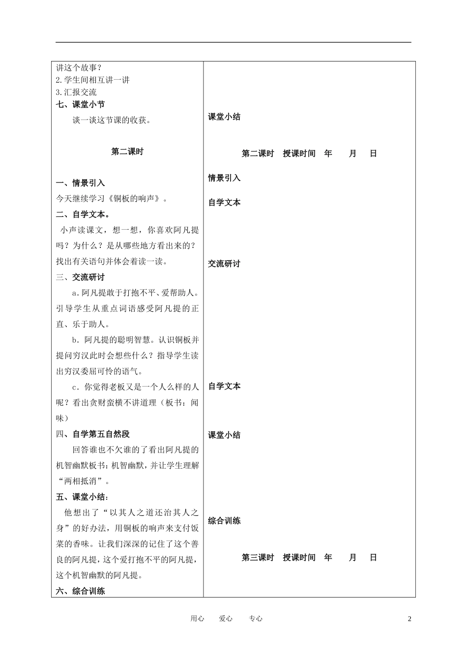 二年级语文下册 铜板的响声 2教案 冀教版_第2页