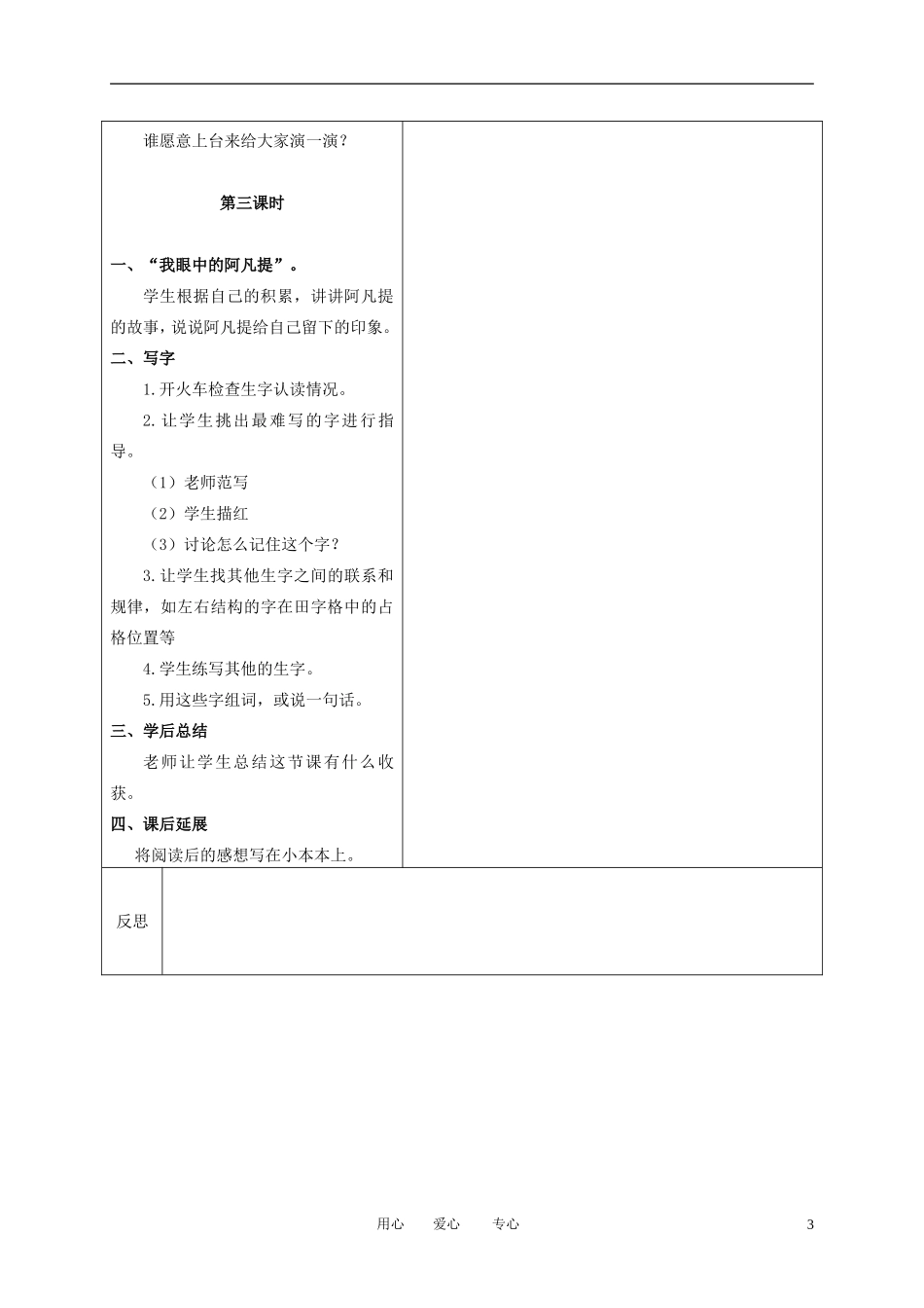 二年级语文下册 铜板的响声 2教案 冀教版_第3页