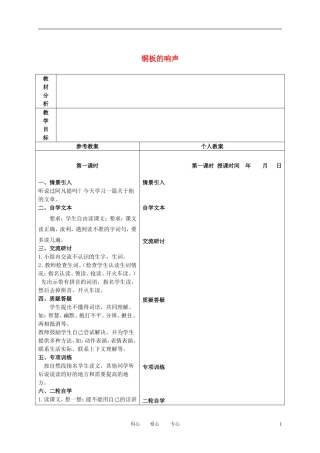 二年级语文下册 铜板的响声 2教案 冀教版