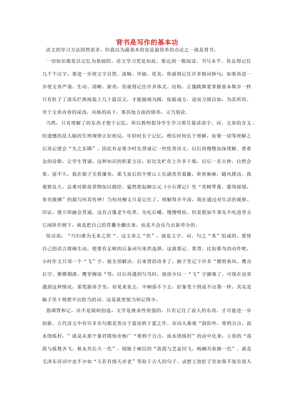 2011高考语文作文备考 经典美文分类储备5_第1页