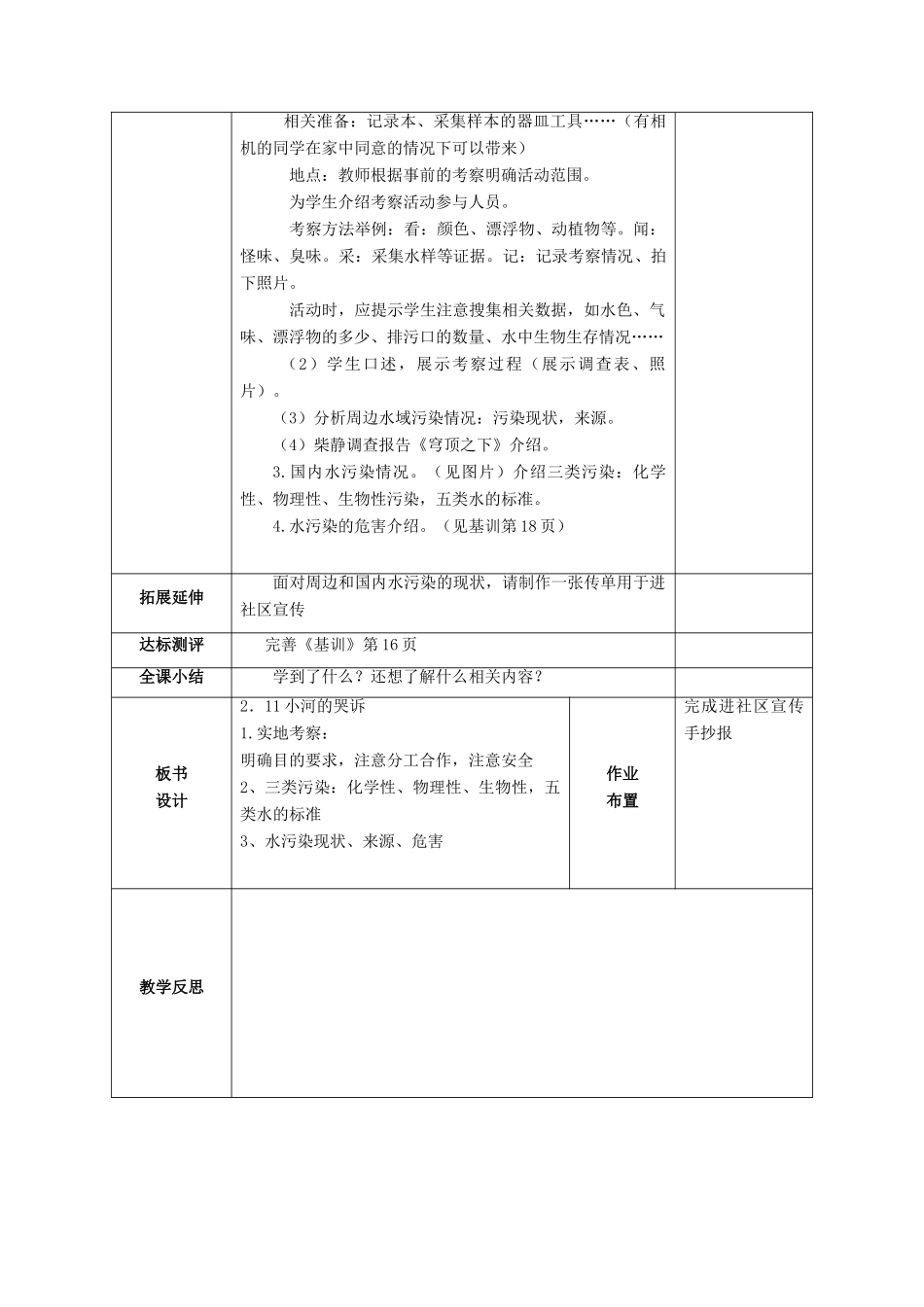 六年级科学下册 第2单元 水环境污染与保护 2.1 小河的“哭诉”教案1 （新版）湘科版-人教版小学六年级下册自然科学教案_第3页