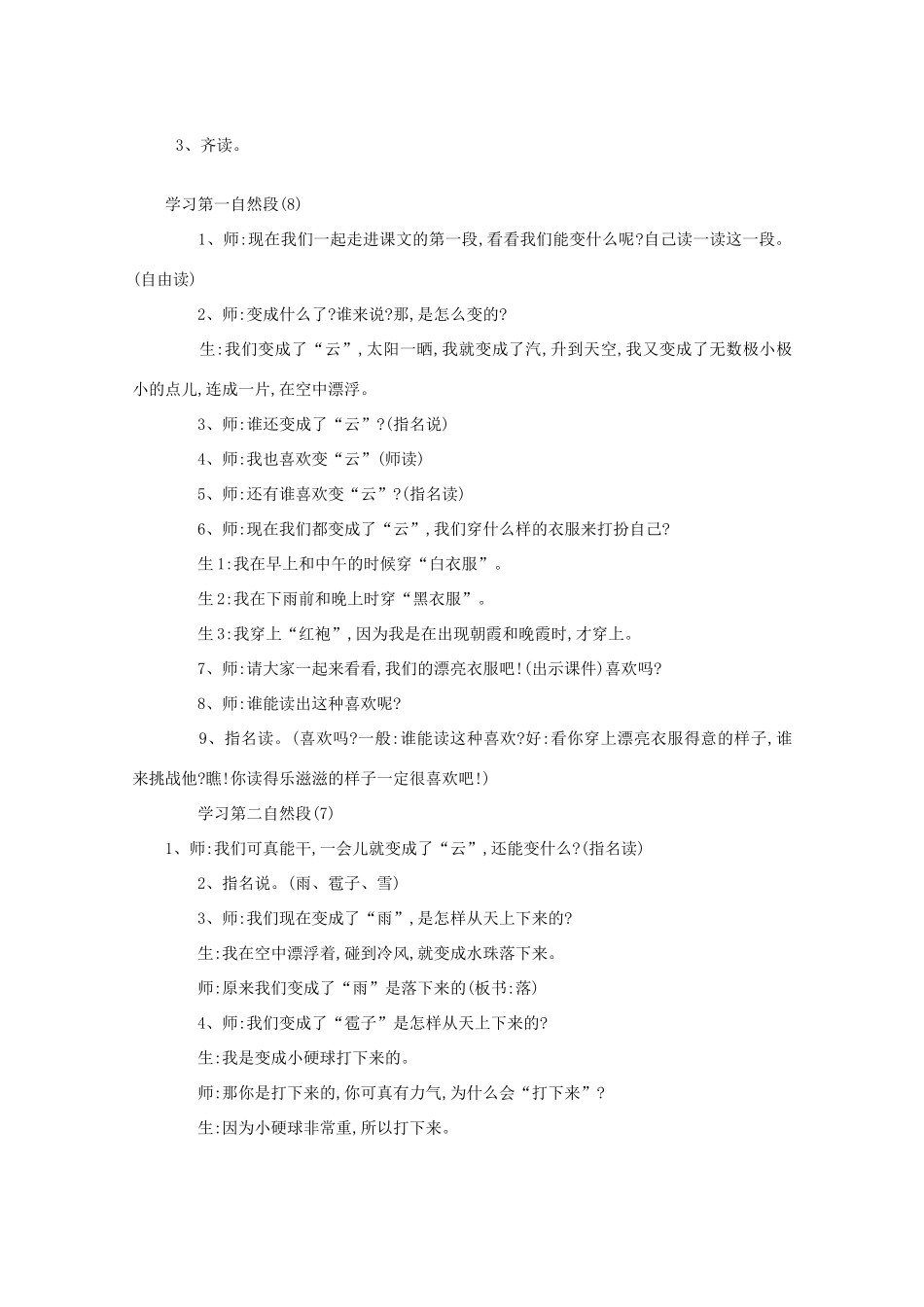 二年级语文上册 第八单元 30 我是什么教案1 鲁教版-鲁教版小学二年级上册语文教案_第3页
