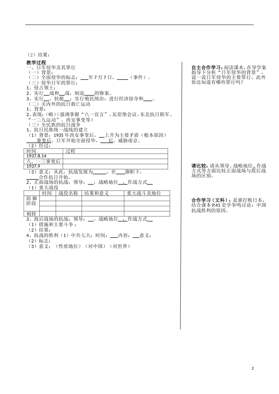 浙江省台州市临海市第六中学2014年高中历史 专题二 近代中国维护国家主权的斗争2 人民版必修1_第2页