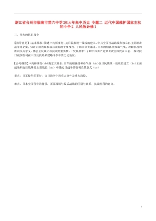 浙江省台州市临海市第六中学2014年高中历史 专题二 近代中国维护国家主权的斗争2 人民版必修1