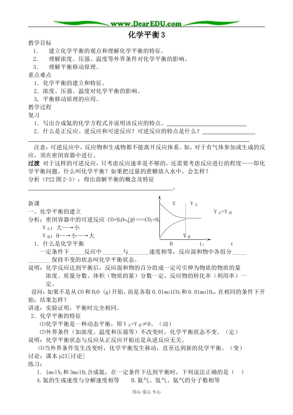 新人教版高中化学选修4化学平衡3_第1页