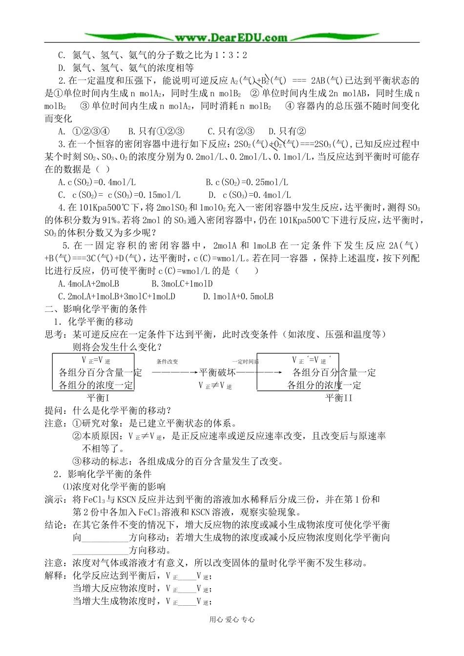 新人教版高中化学选修4化学平衡3_第2页