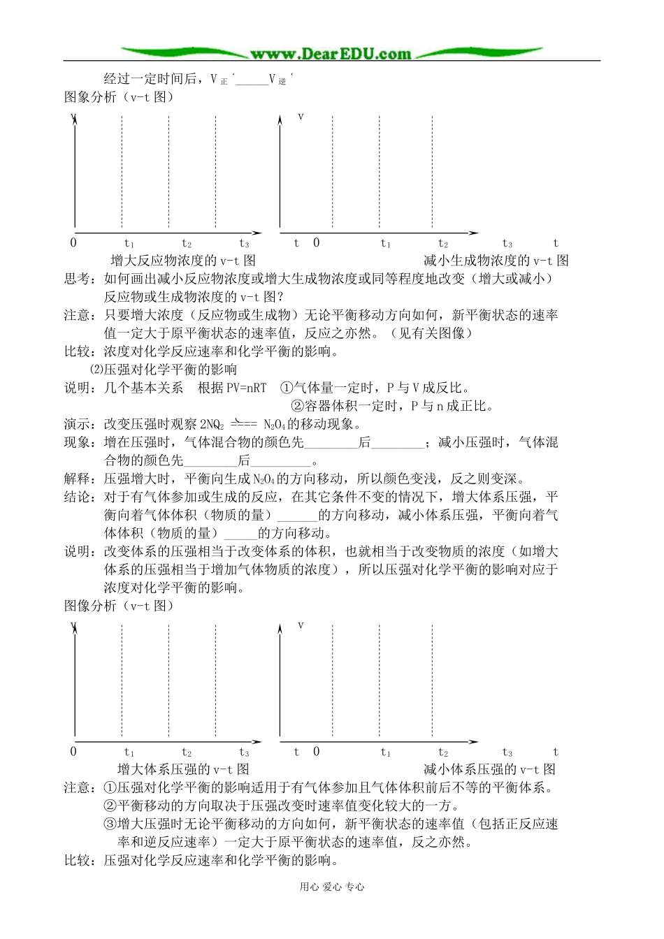 新人教版高中化学选修4化学平衡3_第3页