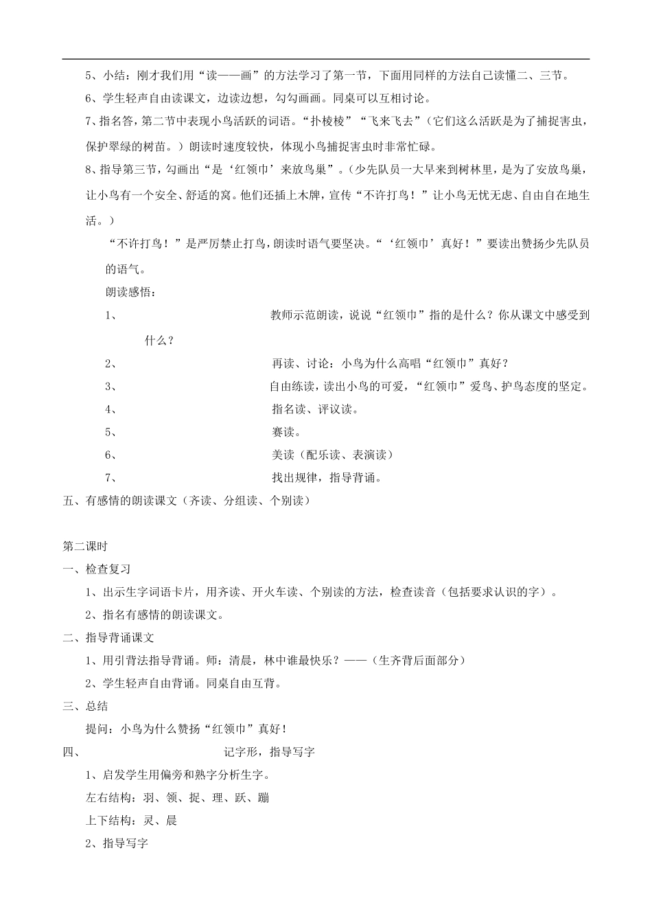二年级语文上册 26《红领巾真好》教案 人教版_第2页