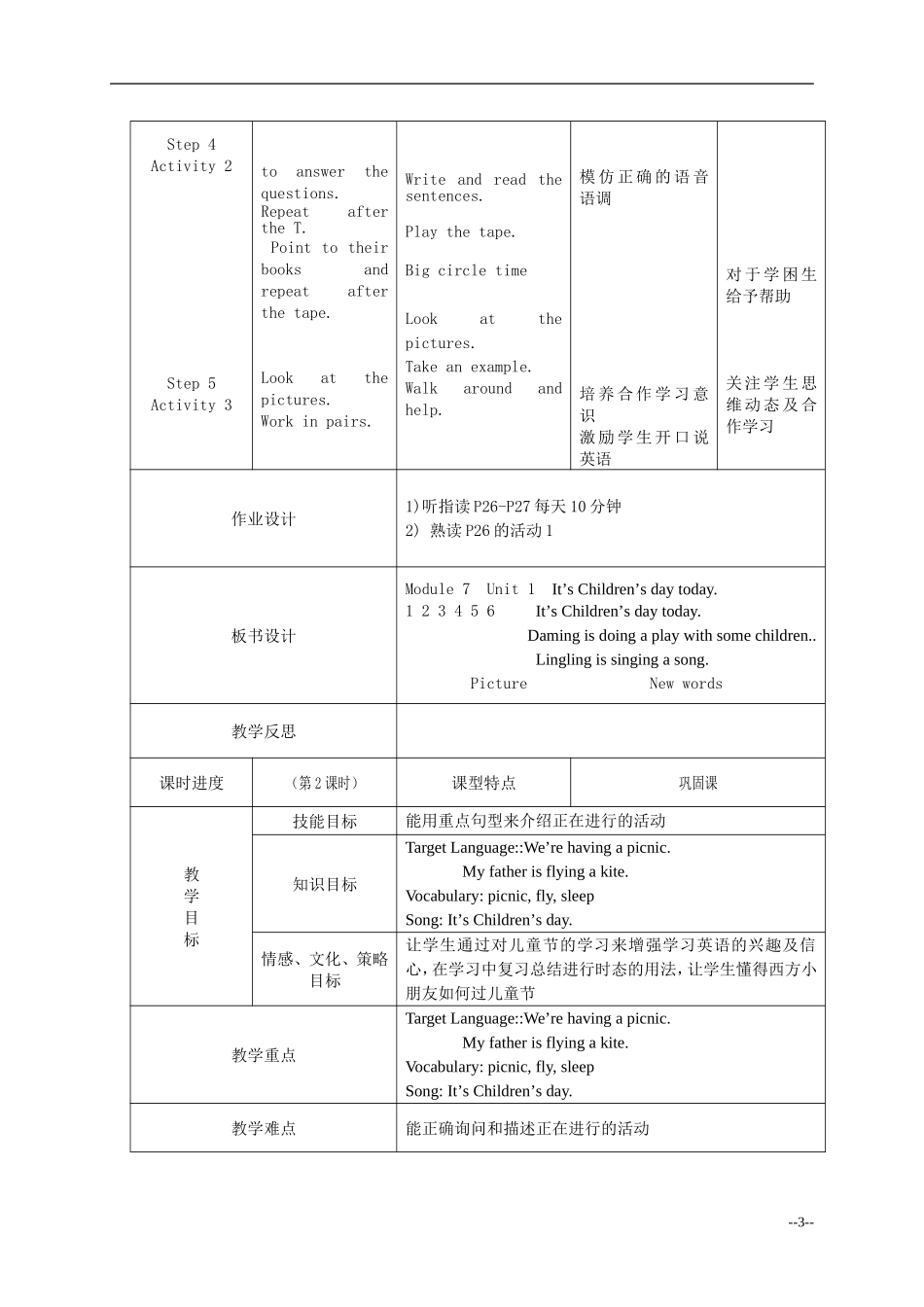 二年级英语下册 Module7 Unit1It’s Children’s day today教案 外研版（一起）_第3页
