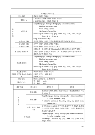 二年级英语下册 Module7 Unit1It’s Children’s day today教案 外研版（一起）