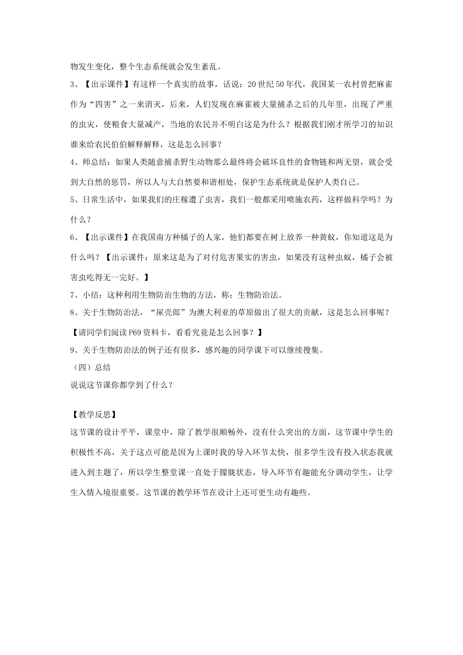 六年级科学上册 第5单元 23 密切联系的生物界教学设计2 青岛版_第3页