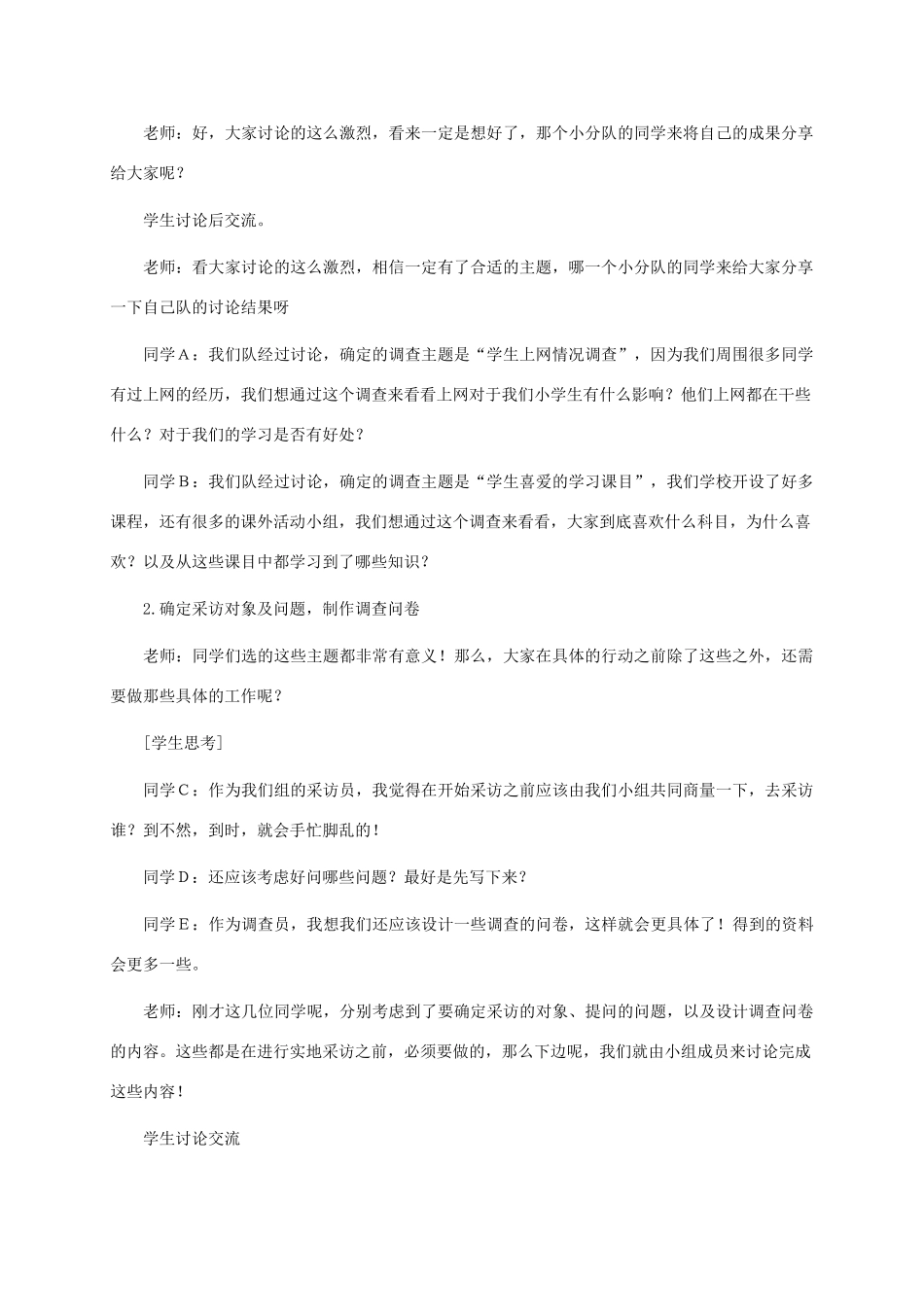 小学信息技术第四册 选题计划教案 河大版_第2页