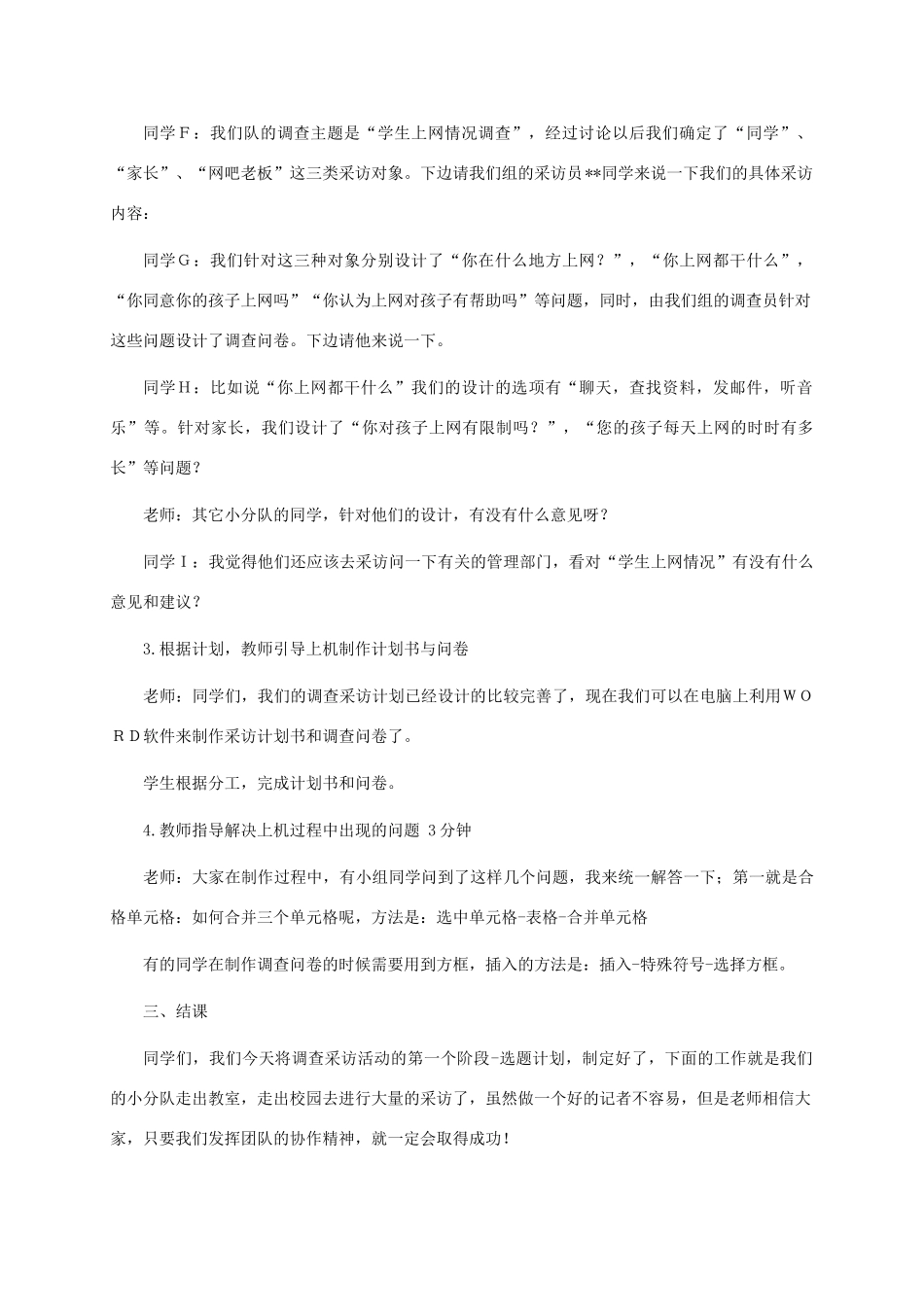 小学信息技术第四册 选题计划教案 河大版_第3页